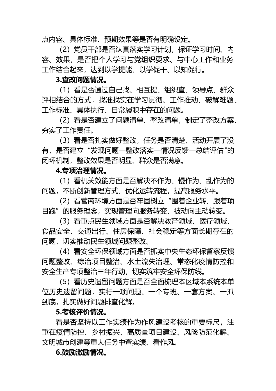 XX作风建设专项行动督导工作方案_第2页