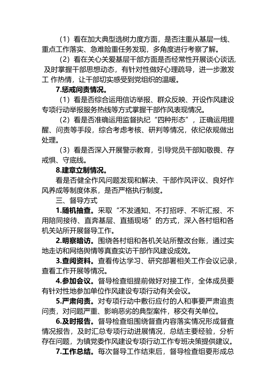 XX作风建设专项行动督导工作方案_第3页