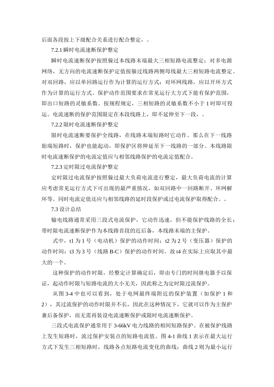 光伏电源的接入对三段式电流保护的影响_第2页