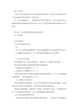 光伏电源的接入对三段式电流保护的影响