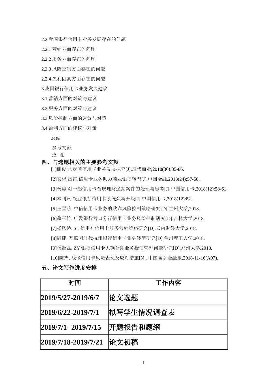 开题报告手机制造行业“90后”员工管理策略分析_第2页