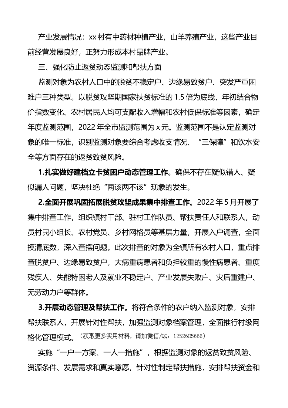 x村2022年巩固脱贫攻坚成果情况汇报范文_第3页