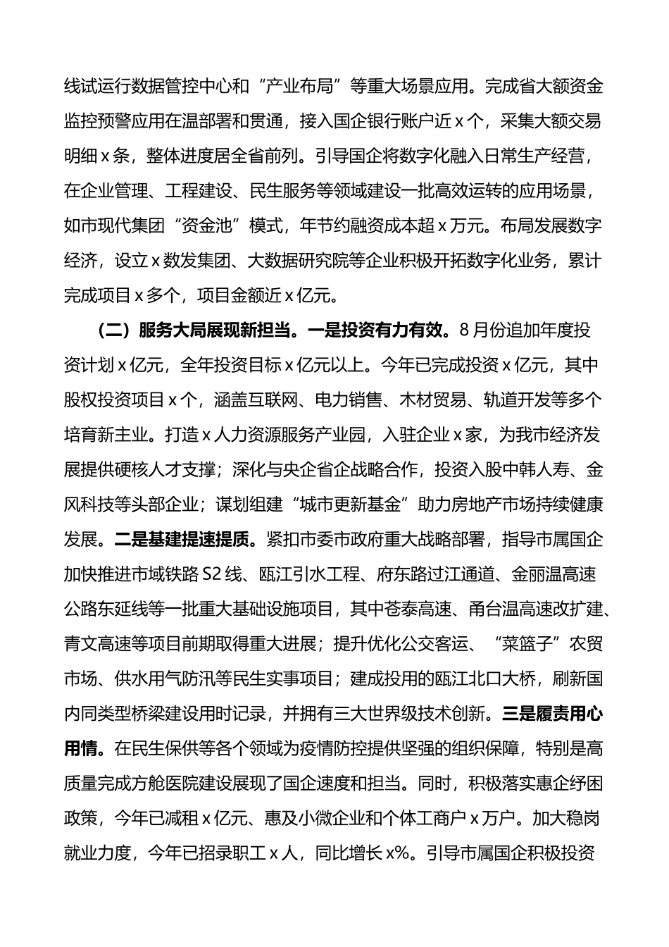 x市国资委委员会2022年工作总结和2023年工作思路2篇_第2页