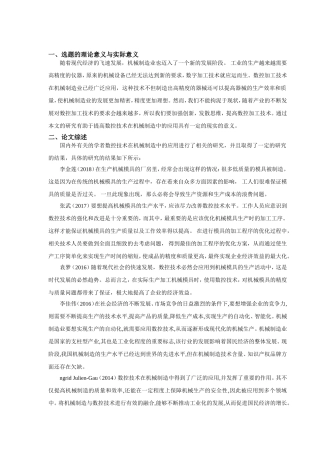 开题报告数控技术在机械制造中的应用