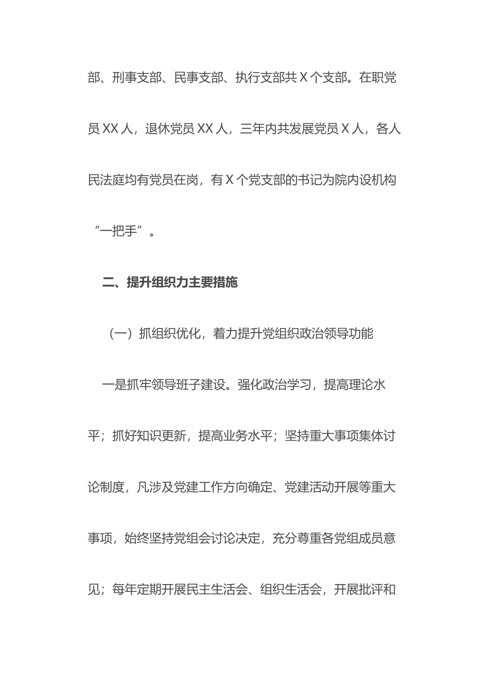 X法院基层党组织组织力提升工程工作总结_第2页