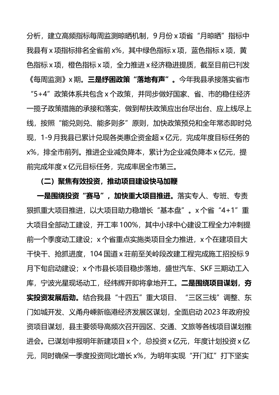 x县发展和改革局2022年工作总结和2023年工作思路5篇_第2页