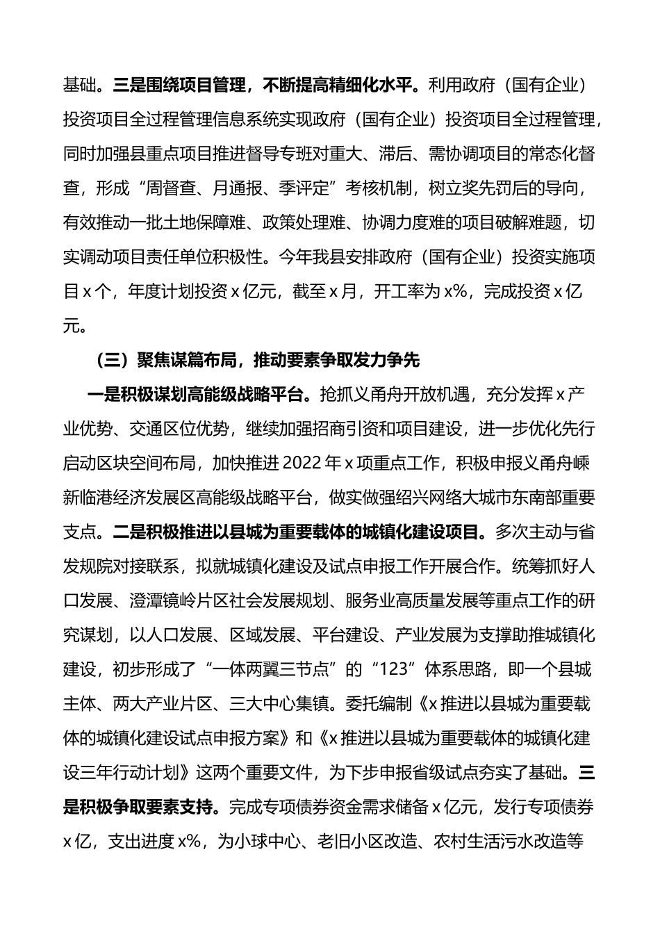 x县发展和改革局2022年工作总结和2023年工作思路5篇_第3页