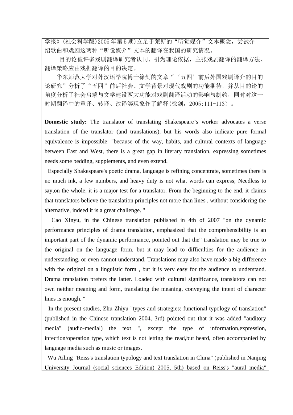 开题报告双语戏剧人物构建中的朱生豪翻译策略研究以《威尼斯商人》夏洛克为例_第3页