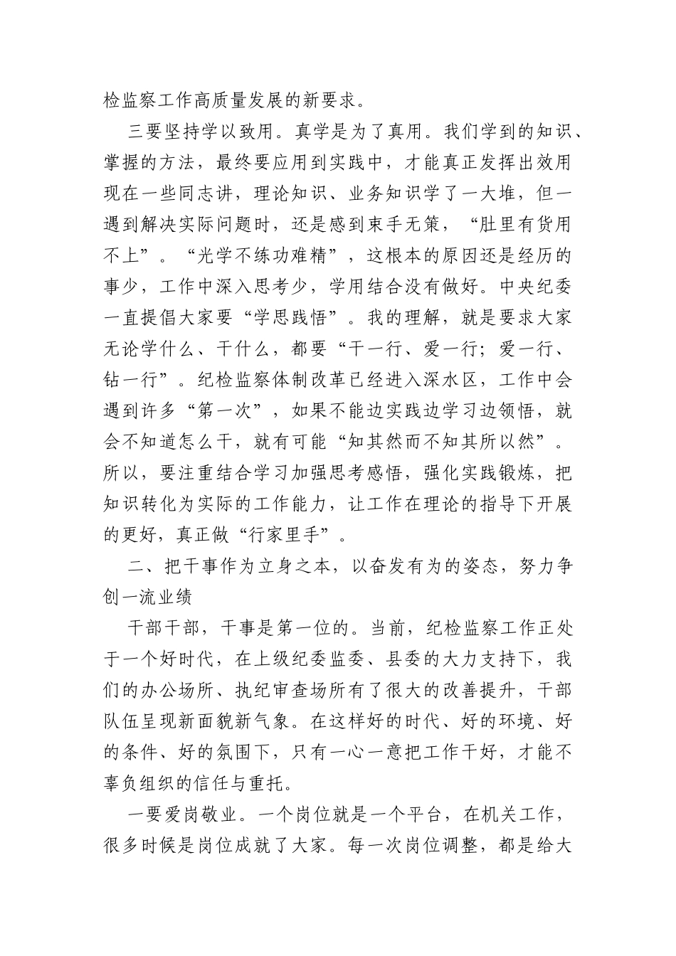 X县纪委书记在纪检监察业务培训班开班式上的讲话_第3页