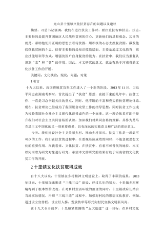 光山县十里镇文化扶贫存在的问题以及建议