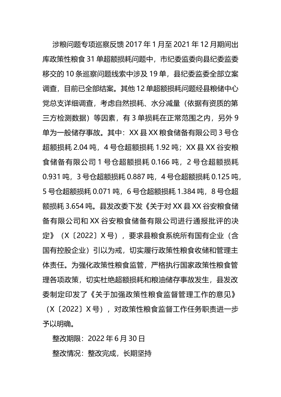 X县委关于涉粮问题专项巡察整改情况的报告_第3页