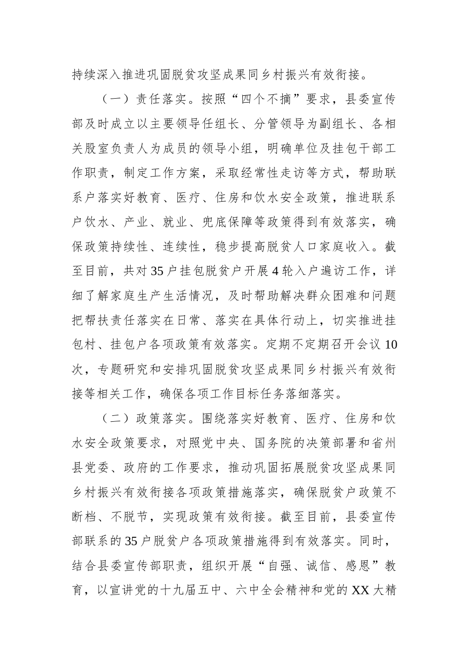 X县委宣传部2022年巩固拓展脱贫攻坚成果同乡村振兴有效衔接工作自检自查报告_第2页