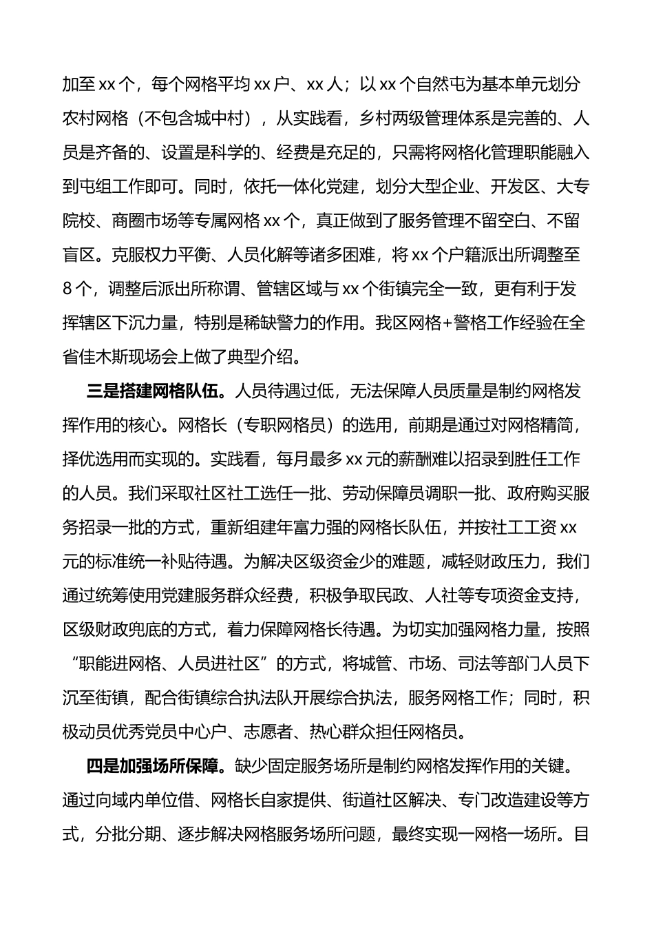 x区网格化服务管理标准化建设工作汇报工作总结报告_第2页