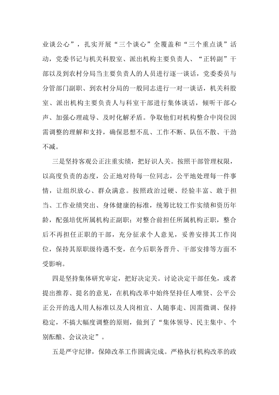 X市税务局关于干部选拔任用工作情况汇报报告材料_第2页