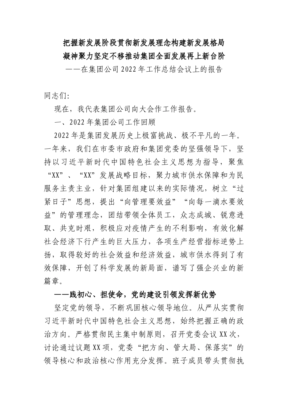 把握新发展阶段贯彻新发展理念构建新发展格局_第1页