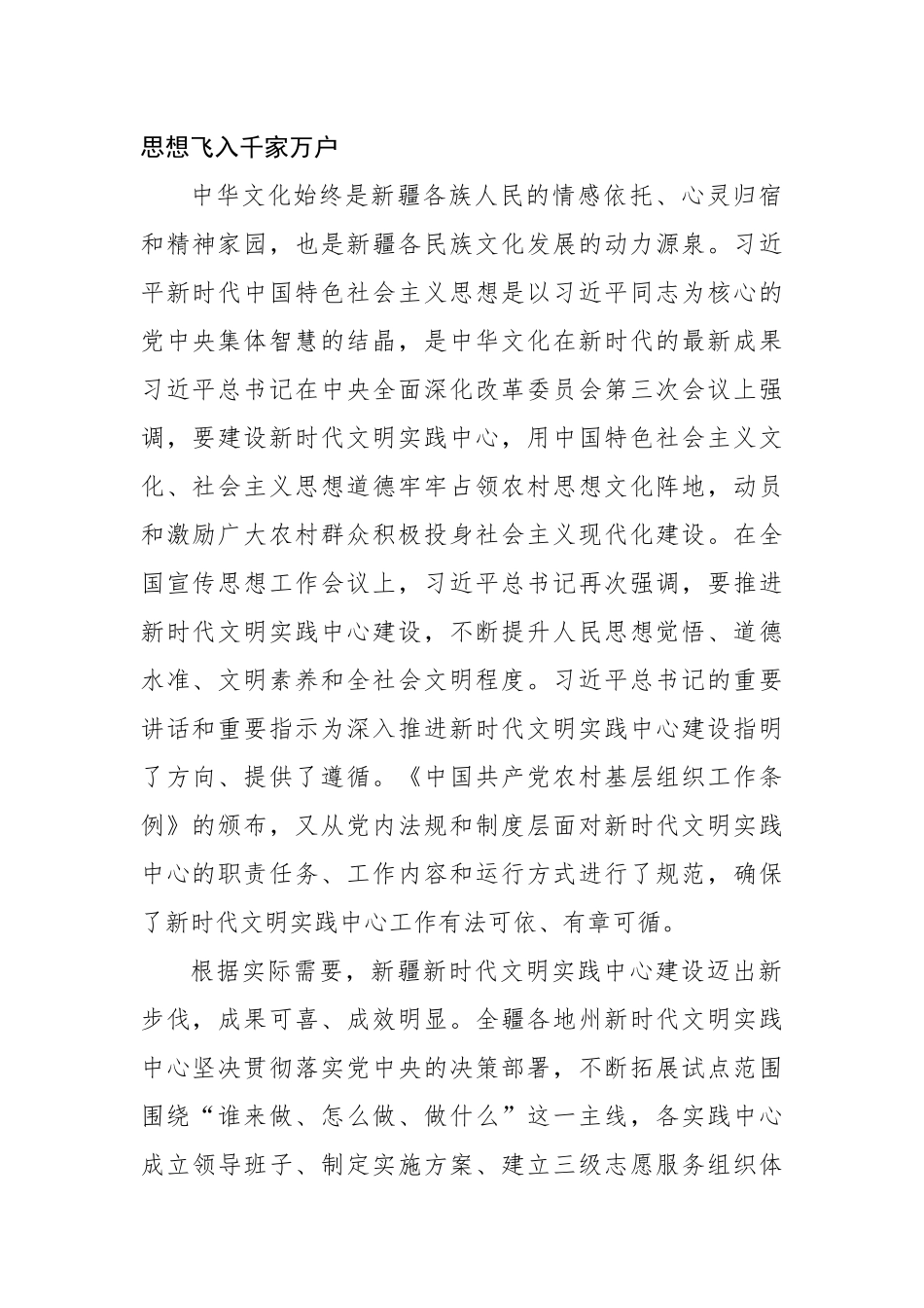 把新时代文明实践中心打造成为文化润疆工程的重要平台_第2页