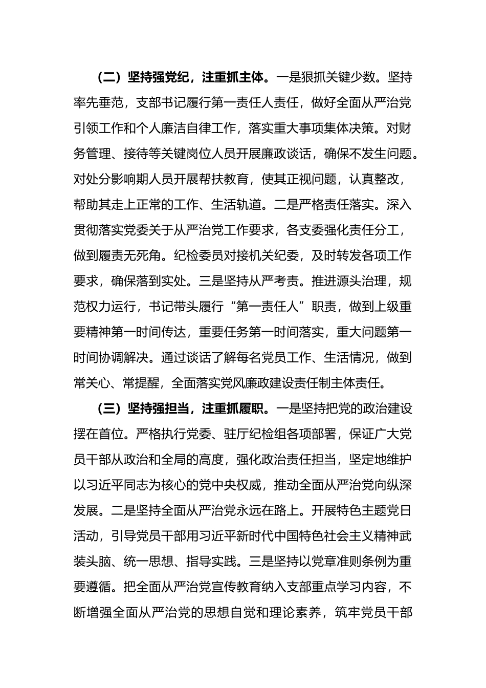 办公室党支部2022年全面从严治党工作总结和2023年工作计划范文_第2页