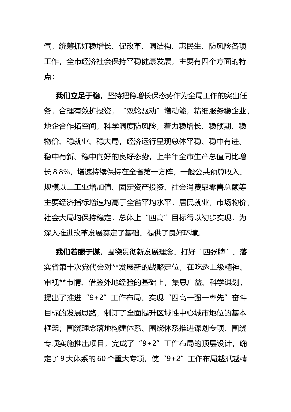 X在下半年市委经济工作会议上的讲话_第2页