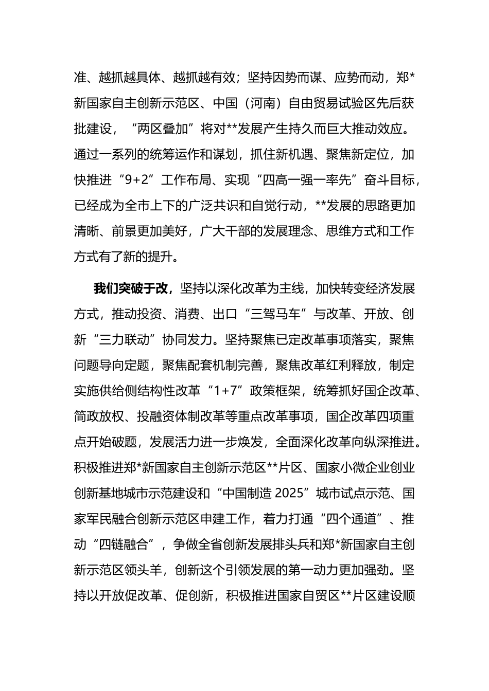 X在下半年市委经济工作会议上的讲话_第3页