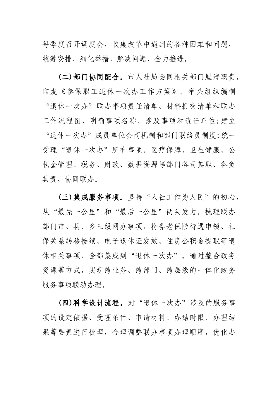 参保职工“退休一次办”改革工作案例_第3页