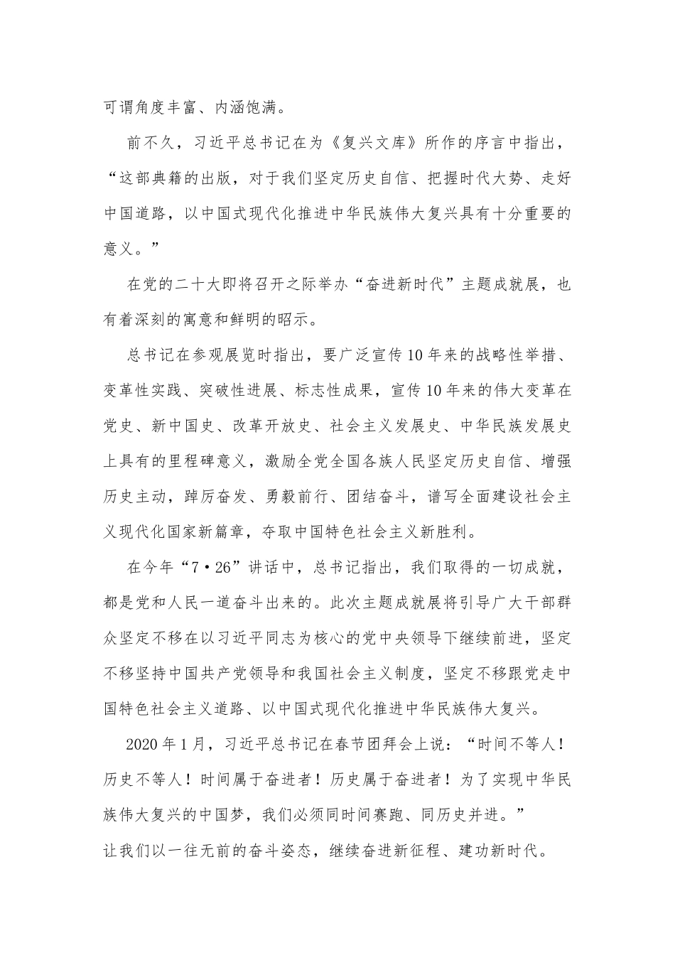 参观“奋进新时代”主题成就展观后感_第3页