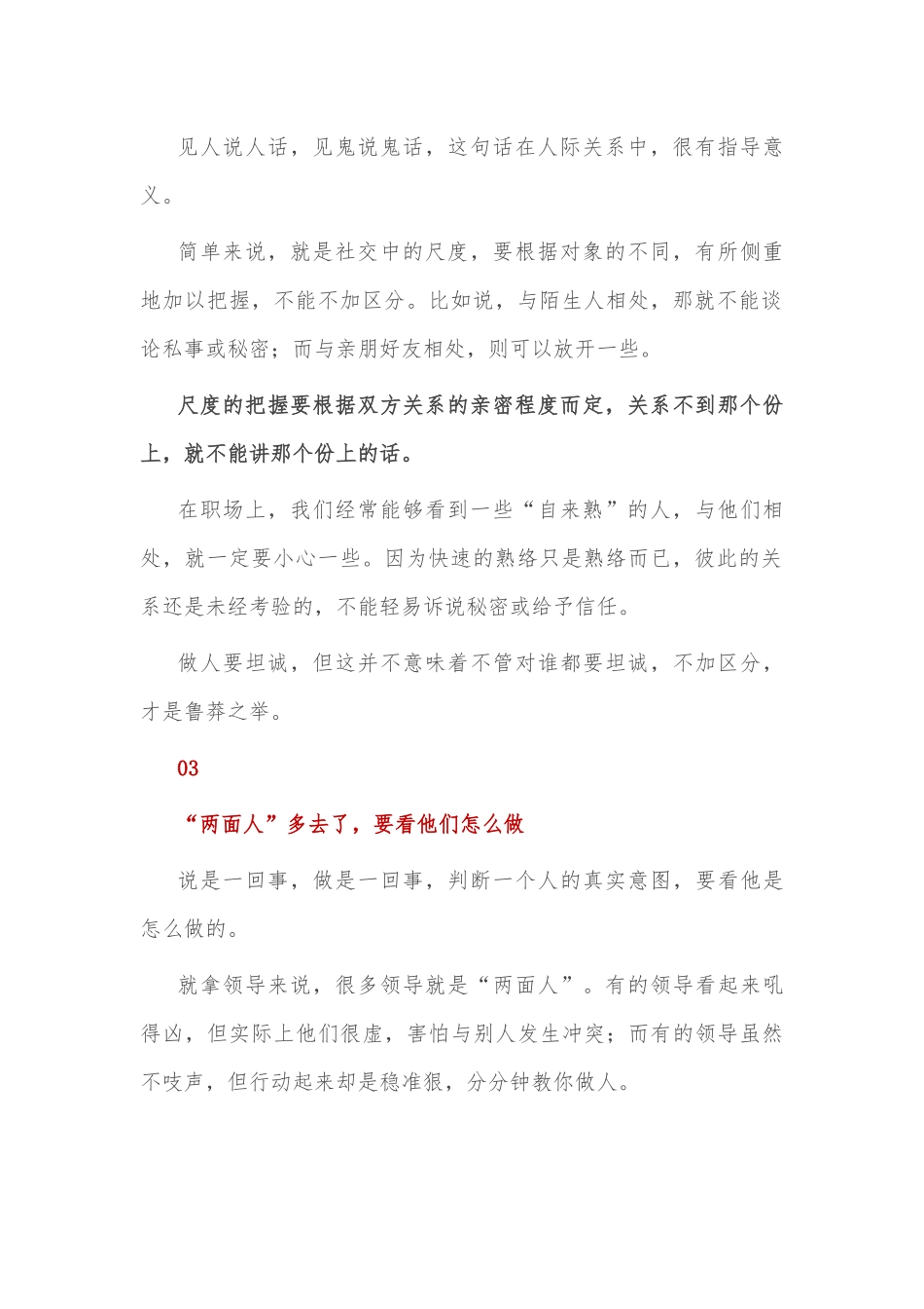 参加工作后，社会都狠狠教过你什么？_第2页