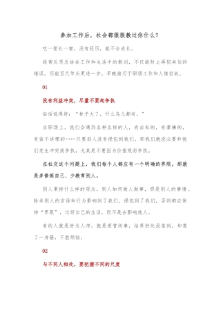 参加工作后，社会都狠狠教过你什么？