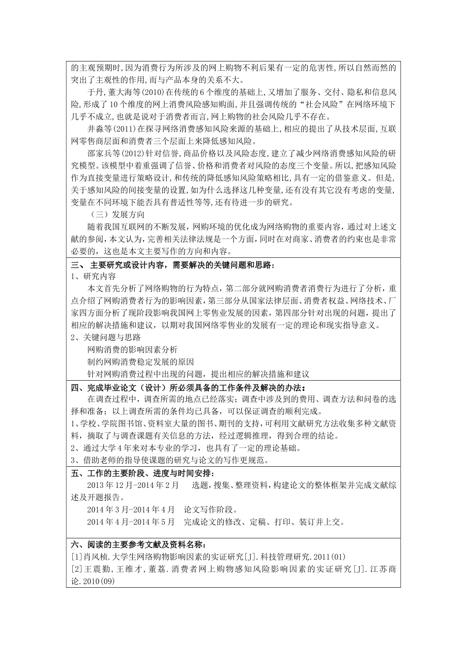 开题报告——网络环境下消费者感知风险对购买决策的影响分析_第2页