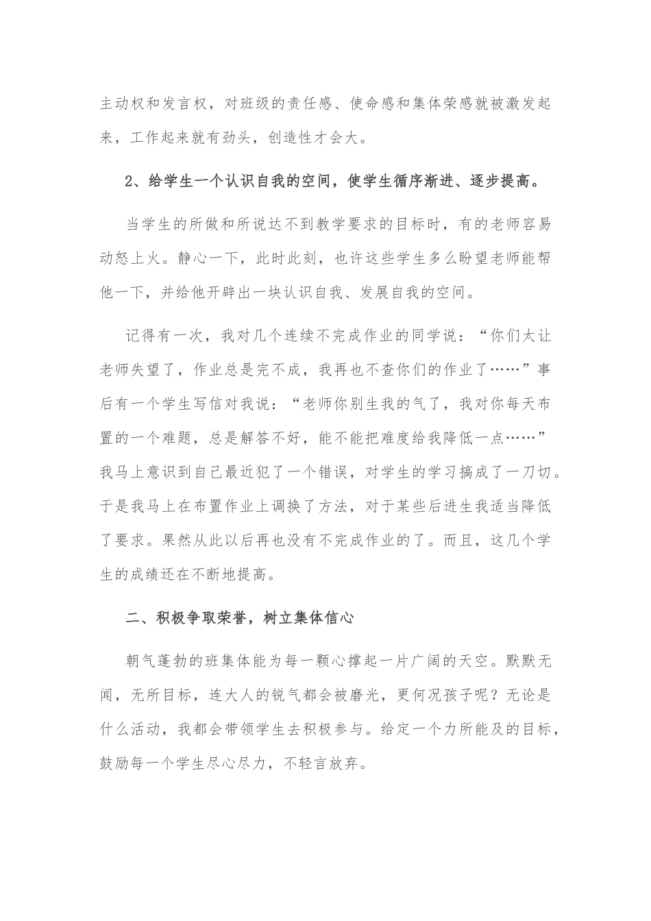 班级管理经验交流：让学生成为班级管理的主人_第3页