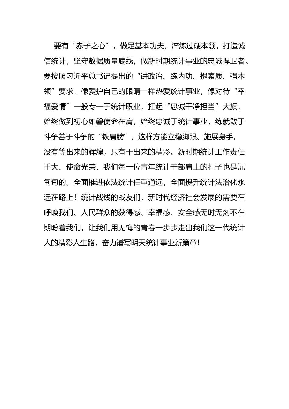 参加优秀年轻干部干部培训总结发言_第3页