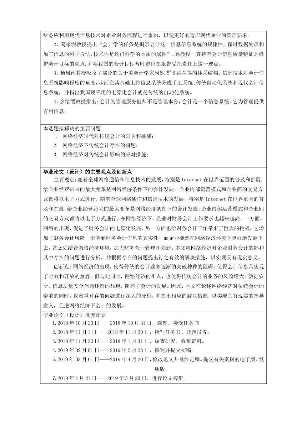 开题报告网络经济对传统会计的挑战_第2页
