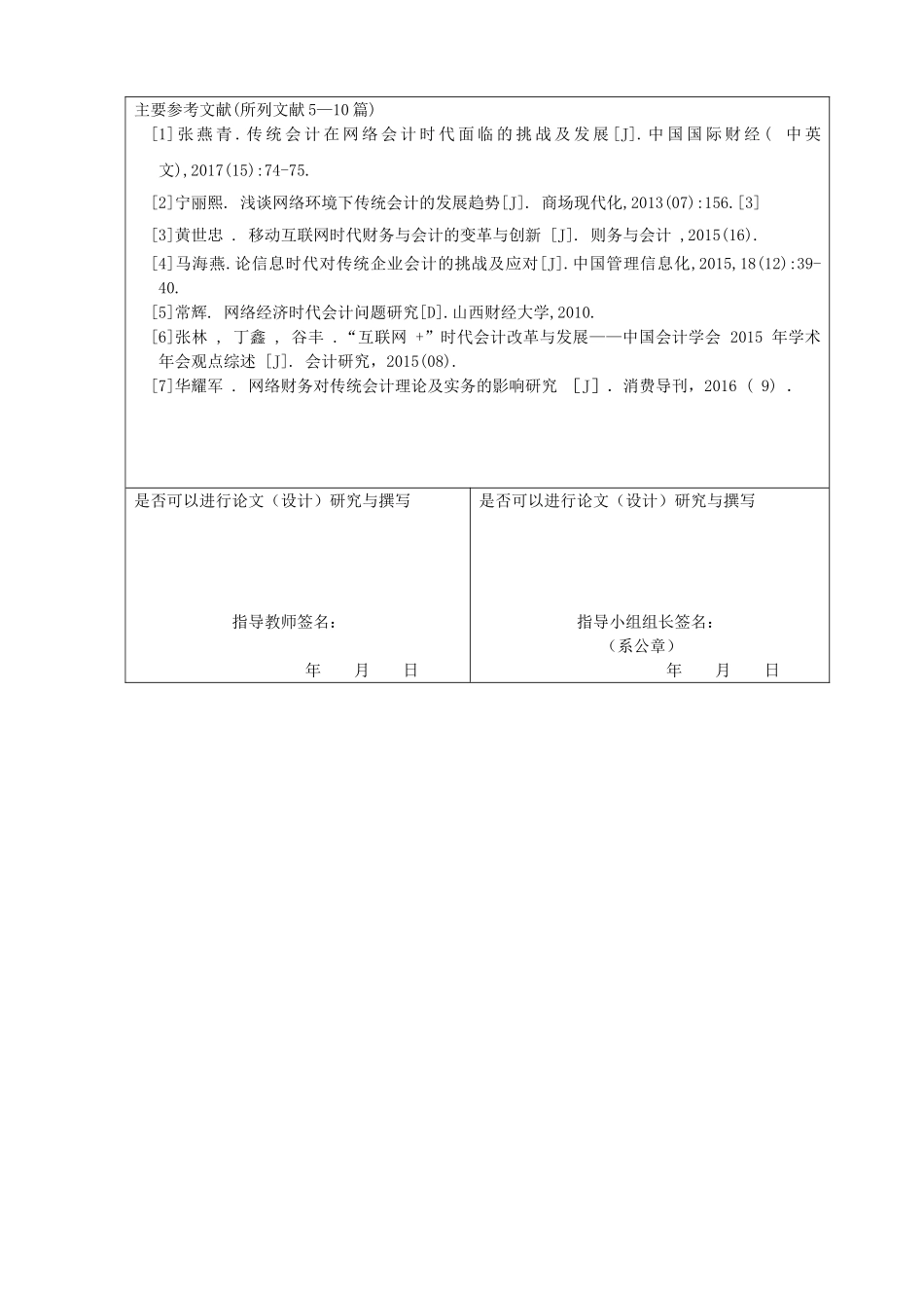 开题报告网络经济对传统会计的挑战_第3页