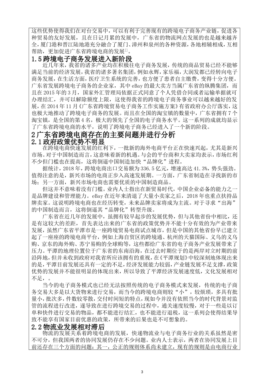广东省跨境电子商务发展战略分析_第3页