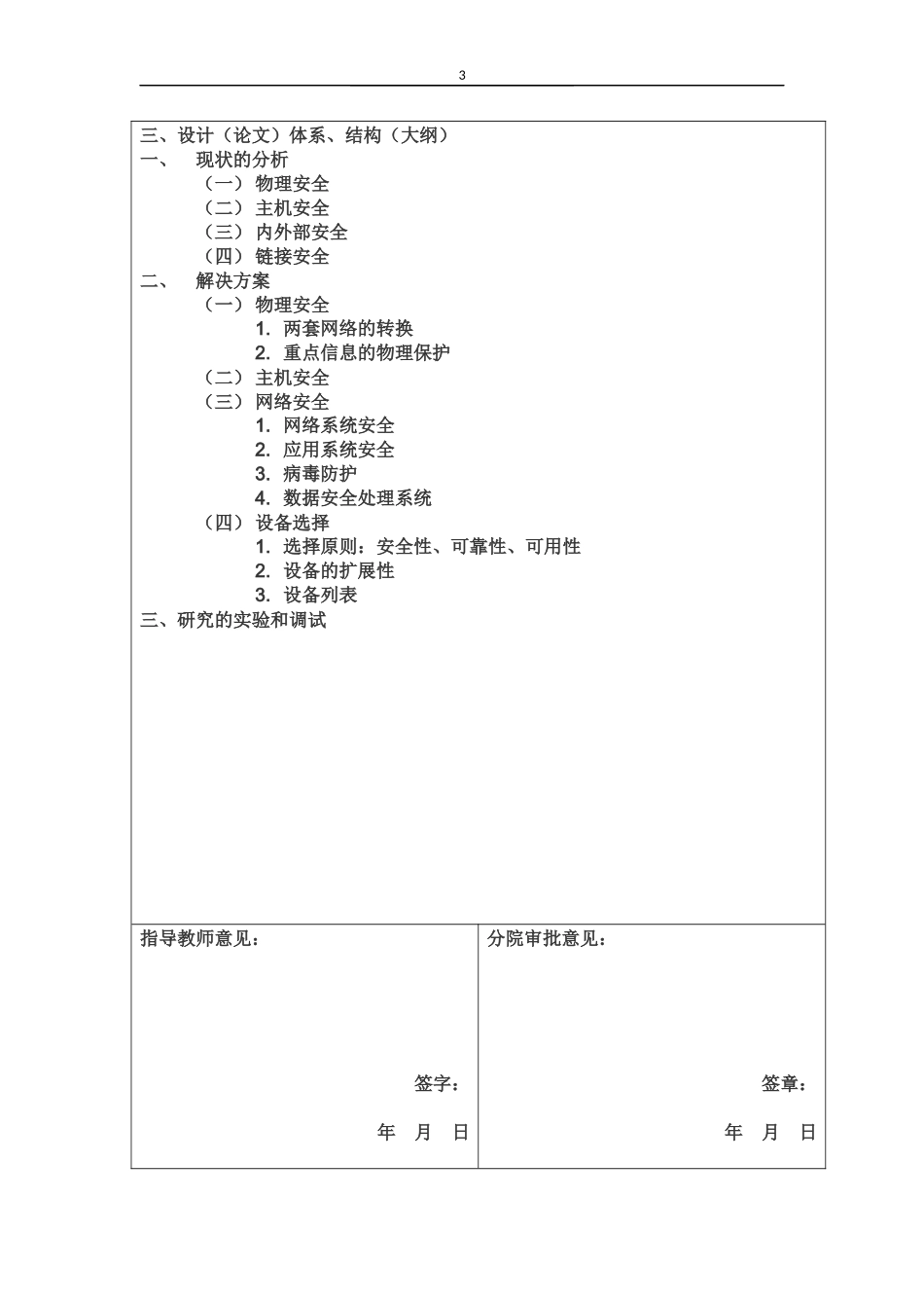 开题报告网络系统安全互连与设计_第3页