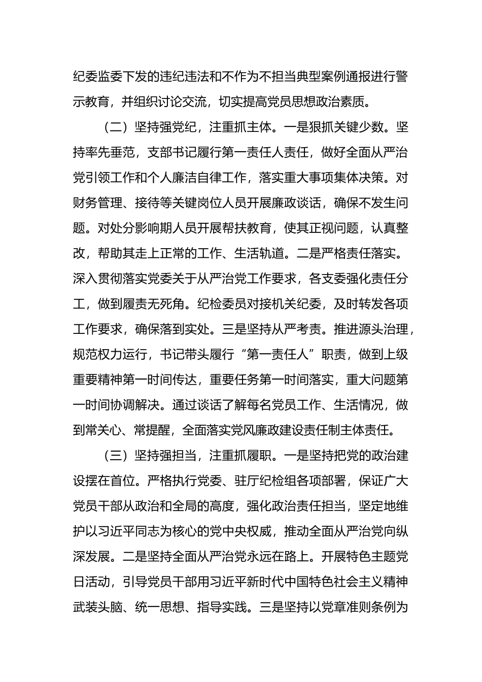 办公室党支部2022年全面从严治党工作总结和2023年工作计划_第2页