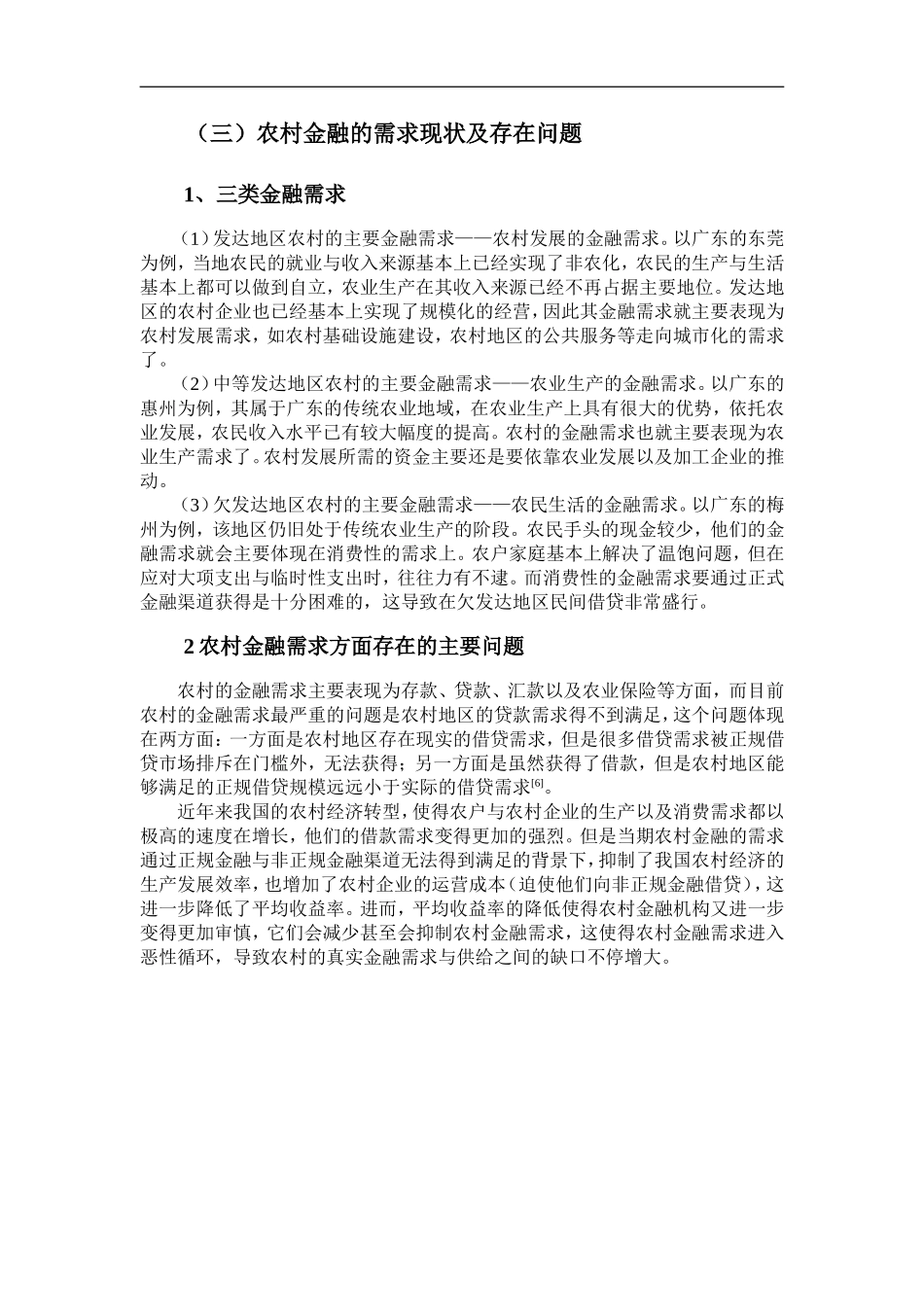 广东省农村金融市场供求分析_第3页