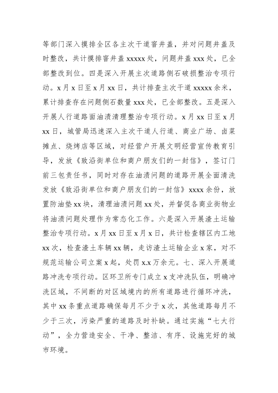 城管局2022年工作总结及2023年工作计划汇编_第3页
