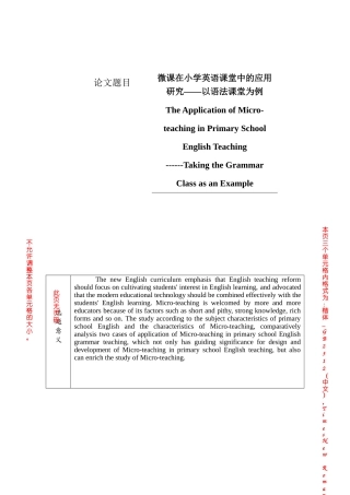 开题报告微课在小学英语课堂中的应用研究