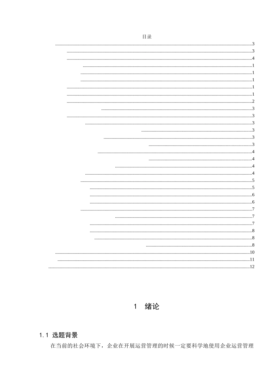 广东省脐血库员工流失问题及对策       _第3页