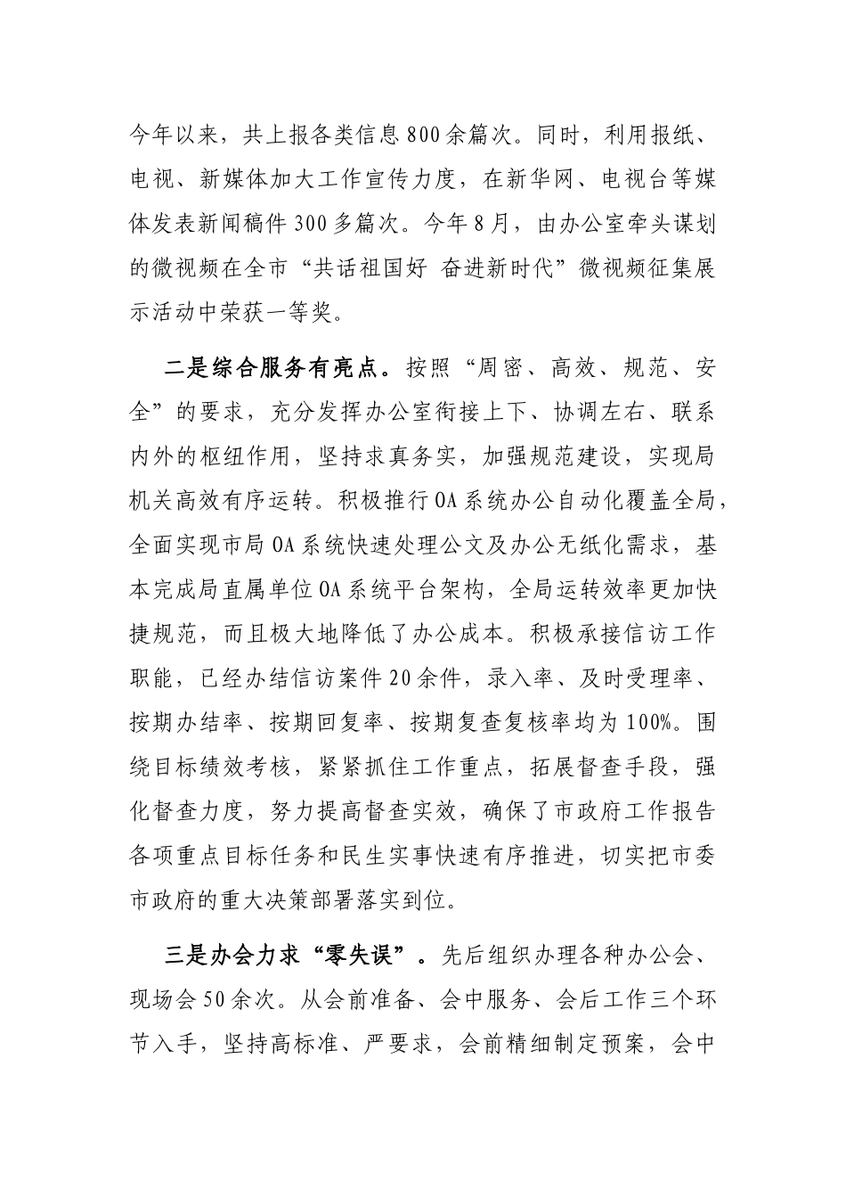 办公室主任在2022年条线工作会议上的交流发言_第2页