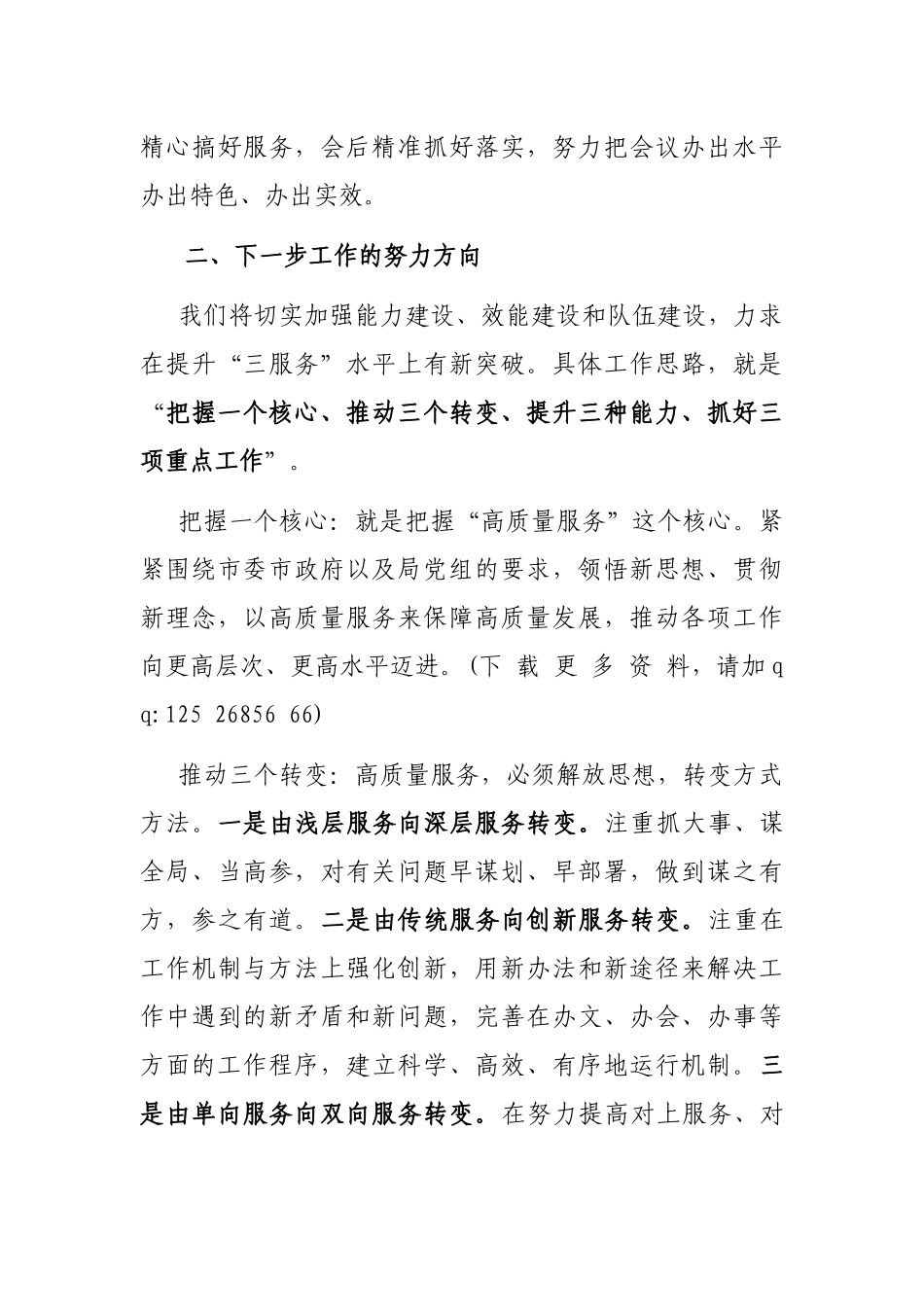 办公室主任在2022年条线工作会议上的交流发言_第3页