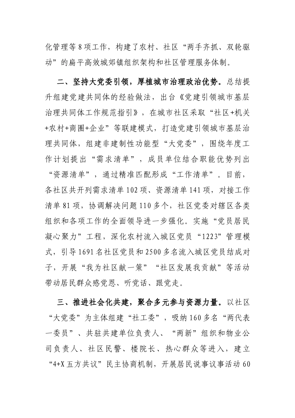 城市基层治理工作经验交流材料_第2页