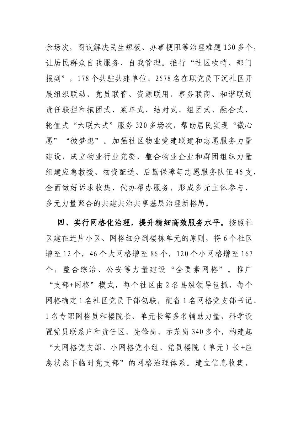城市基层治理工作经验交流材料_第3页