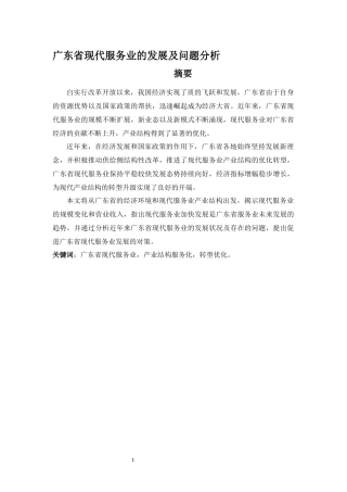广东现代服务业的发展及问题分析