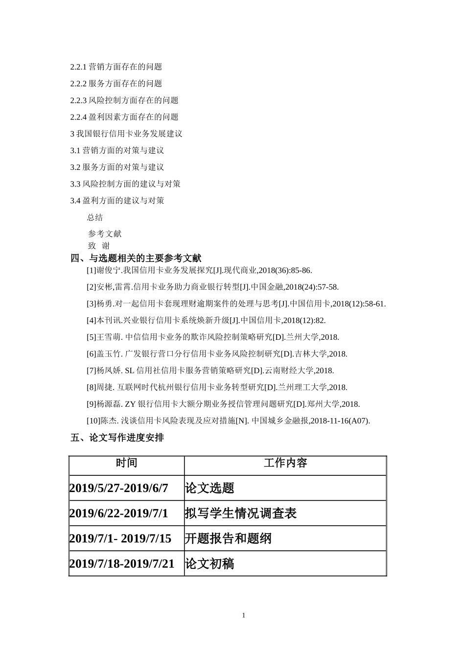 开题报告我国银行信用卡业务发展现状、问题及对策研究_第2页