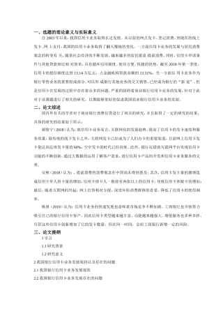 开题报告我国银行信用卡业务发展现状、问题及对策研究