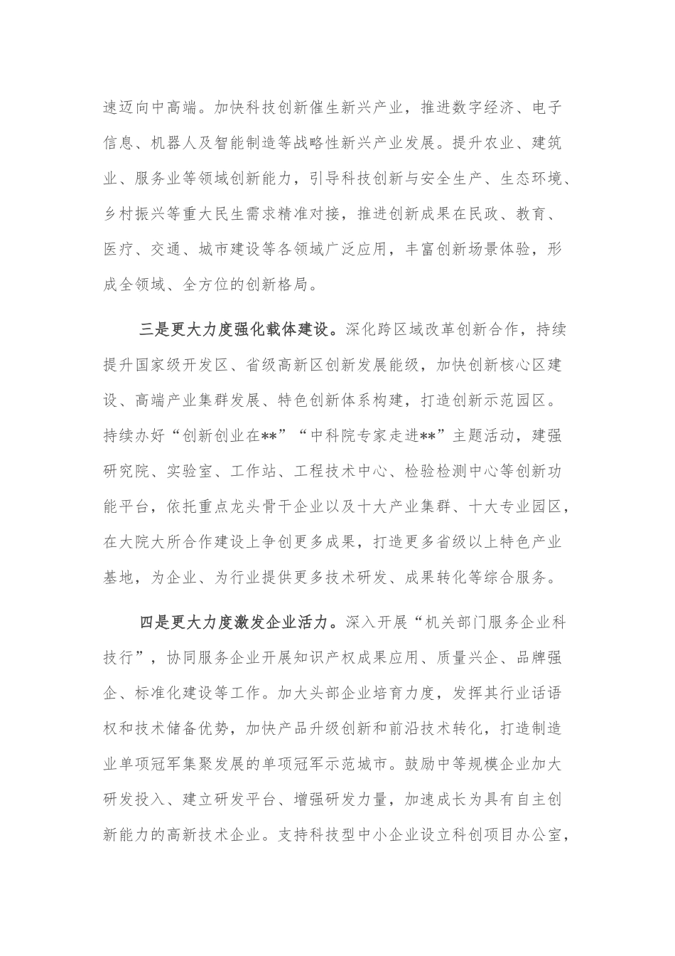 表态发言：突出创新核心地位增强创新第一动力_第2页