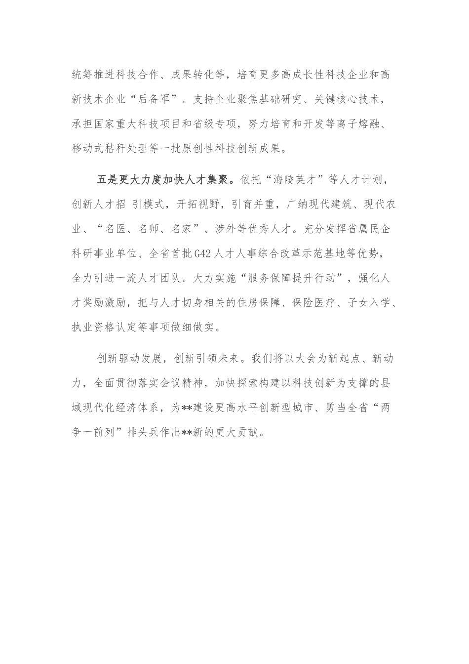 表态发言：突出创新核心地位增强创新第一动力_第3页
