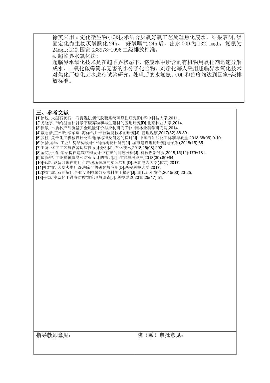 开题报告污水环保设备的防腐结构设计_第2页
