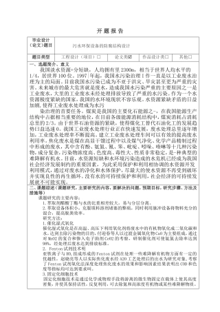 开题报告污水环保设备的防腐结构设计